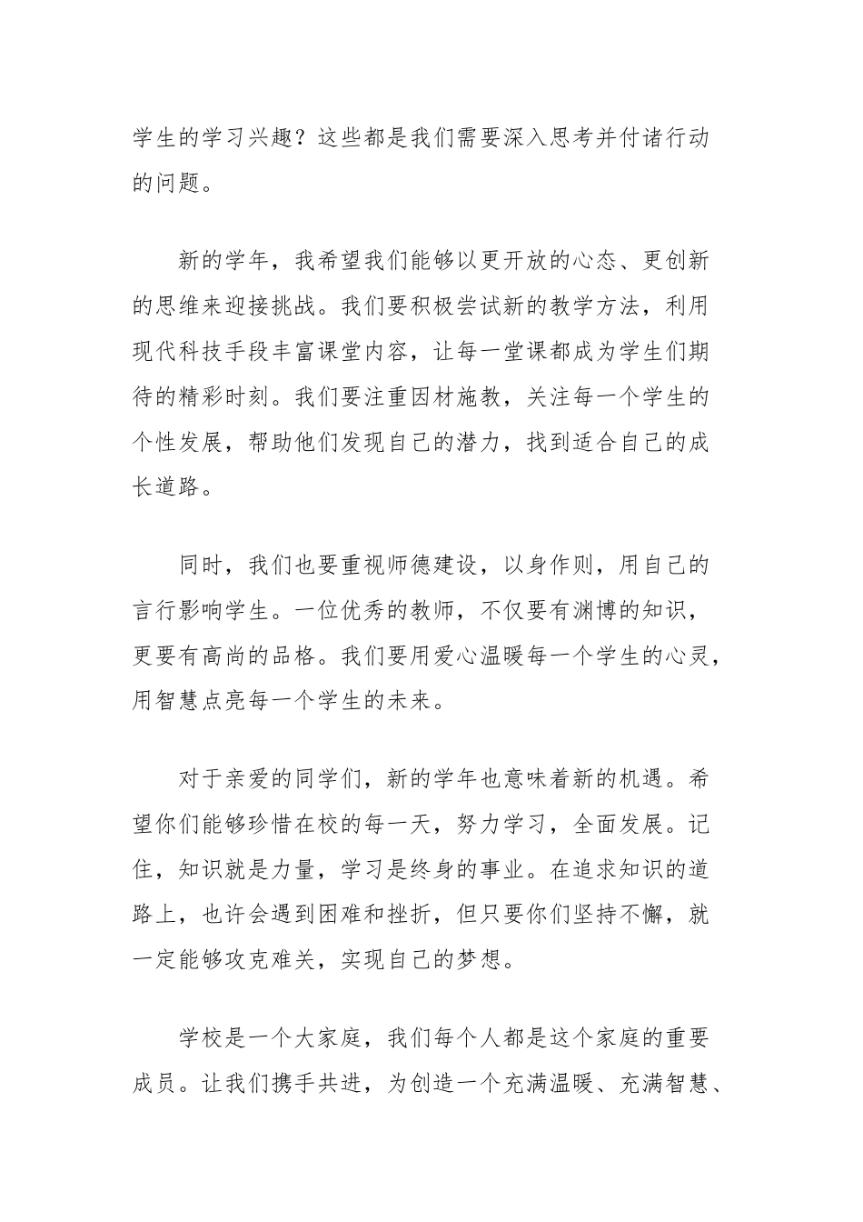 开学典礼教师代表发言稿.docx_第2页