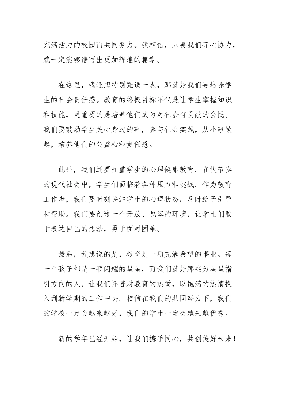 开学典礼教师代表发言稿.docx_第3页