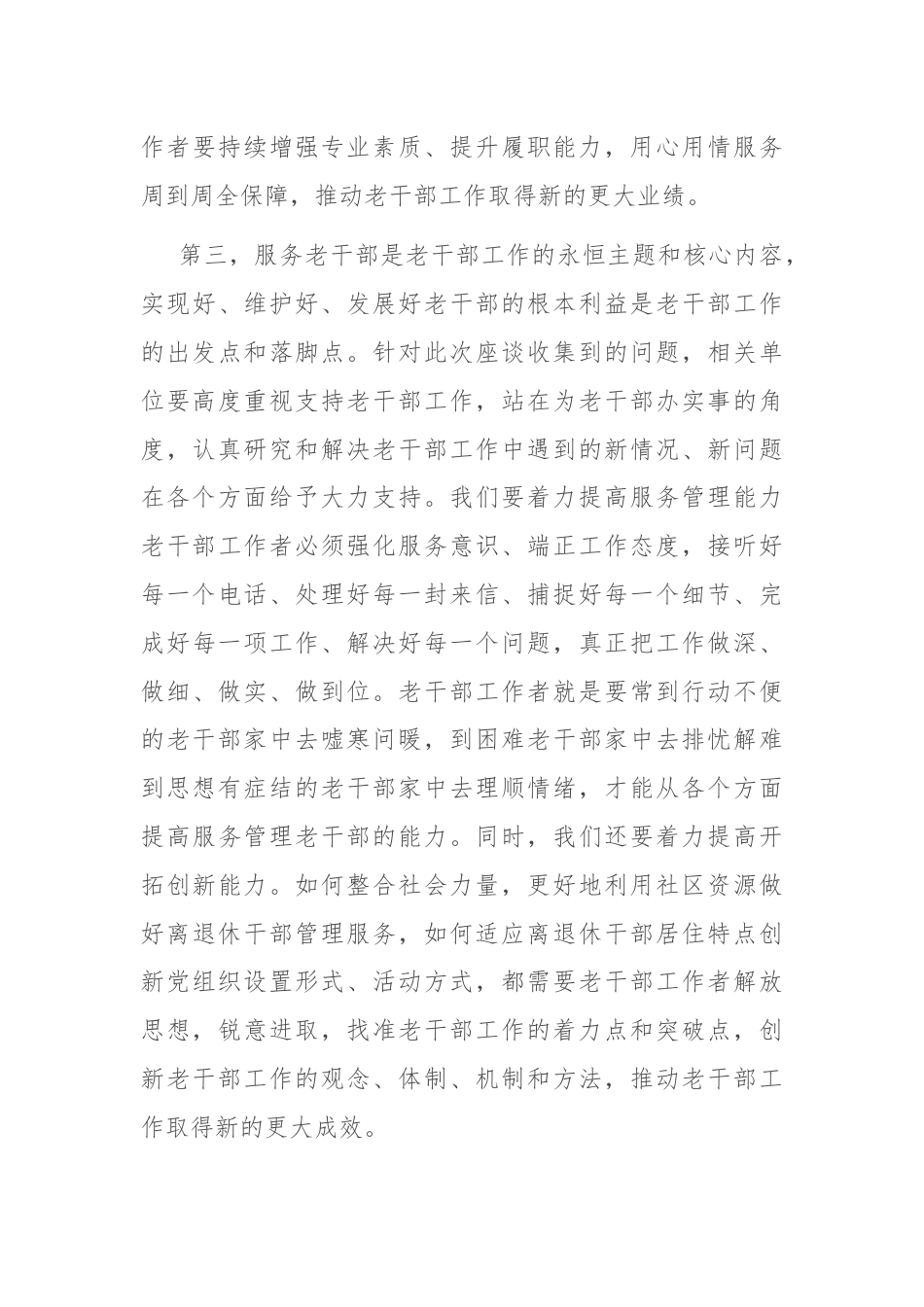 区委书记在老干部座谈会上的发言.docx_第3页