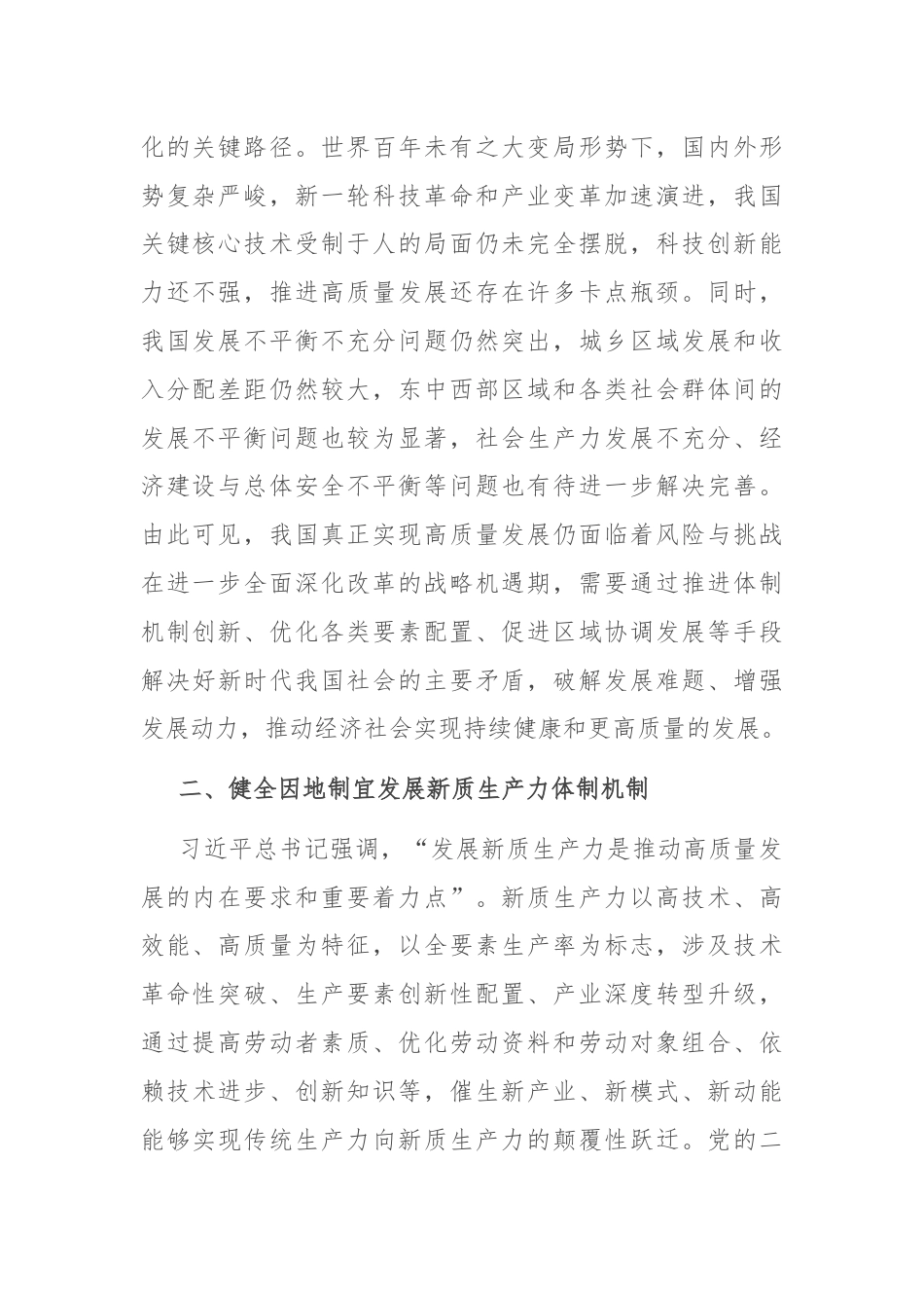 市长在2024年市委理论学习中心组现代化体系建设专题学习研讨交流会上的发言.docx_第2页
