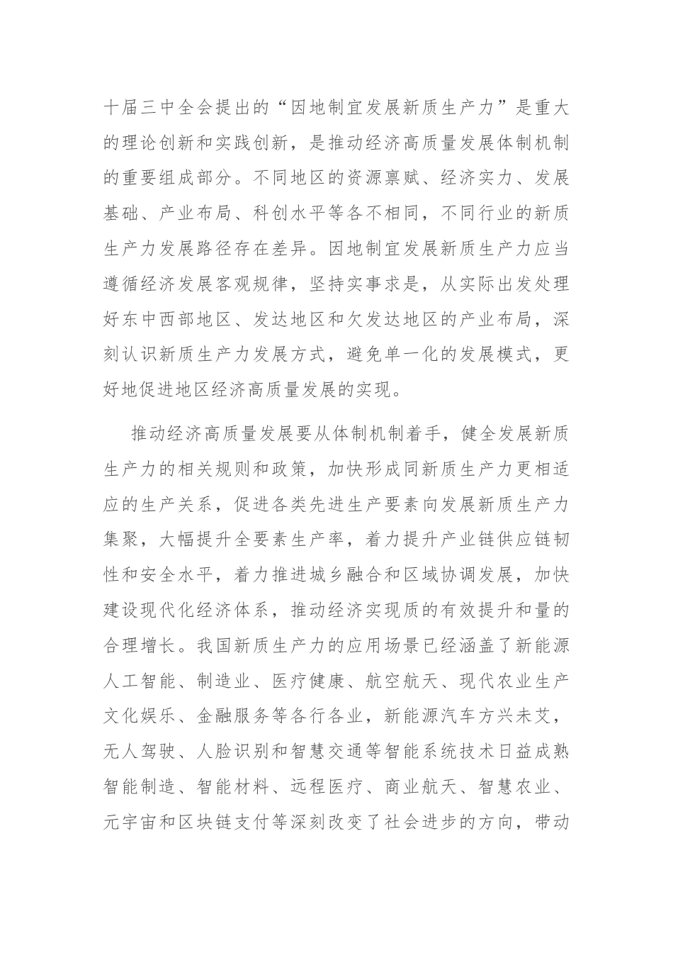 市长在2024年市委理论学习中心组现代化体系建设专题学习研讨交流会上的发言.docx_第3页