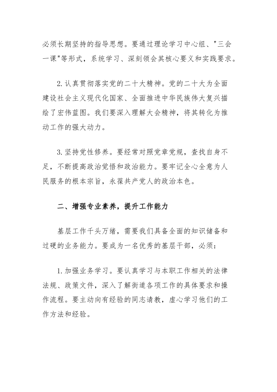 街道党工委副书记在年轻干部座谈会上的发言.docx_第2页