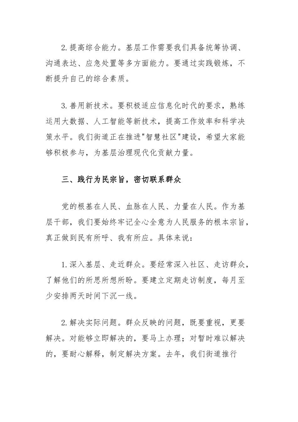 街道党工委副书记在年轻干部座谈会上的发言.docx_第3页