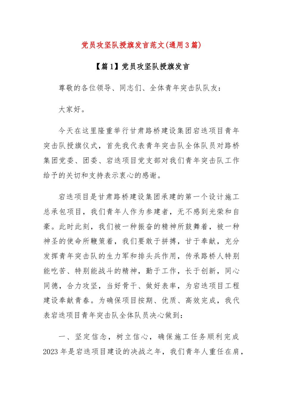 (3篇)党员攻坚队授旗发言范文.docx_第1页