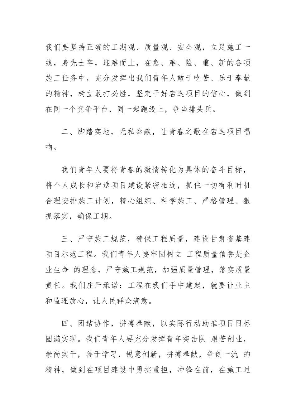 (3篇)党员攻坚队授旗发言范文.docx_第2页