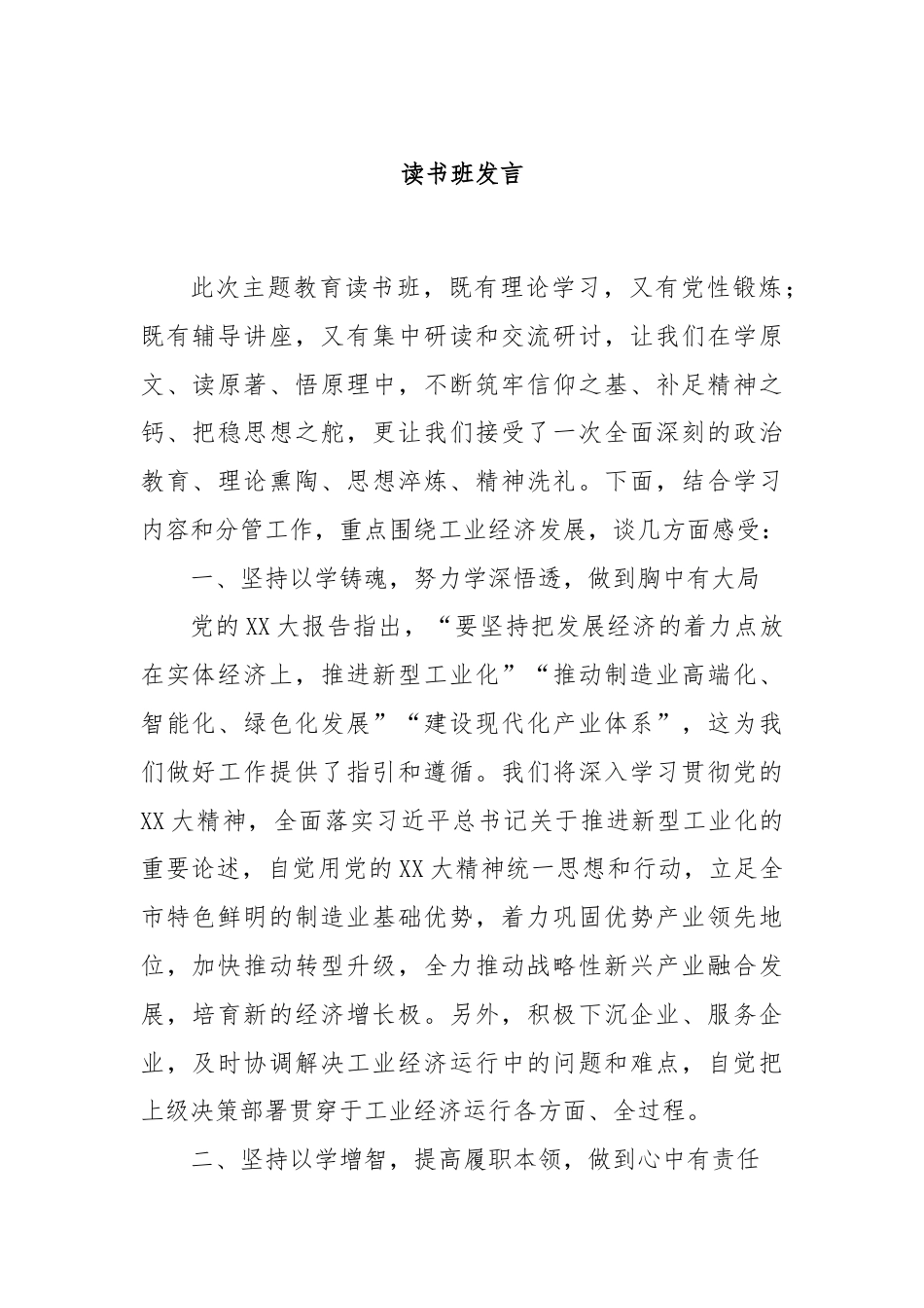 读书班发言.docx_第1页