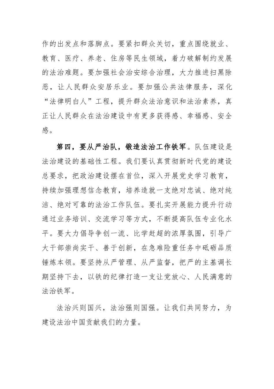 全面依法治市秘书处工作座谈发言.docx_第3页