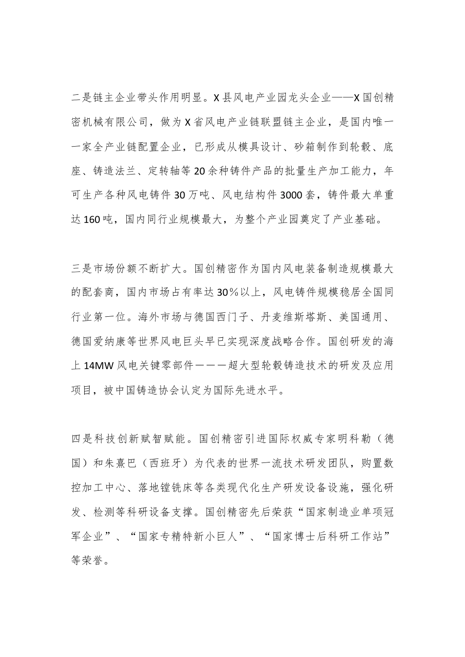 在政协会议上的发言：优化营商环境，激活内生动力.docx_第2页