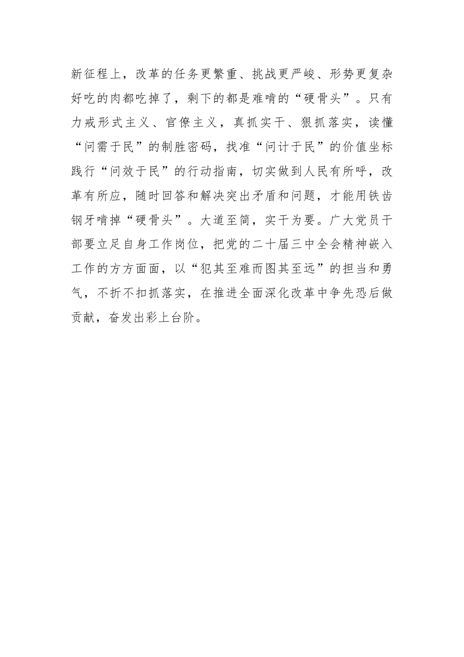 进一步全面深化改革把握好“破”与“立”的辩证法座谈发言.docx_第3页