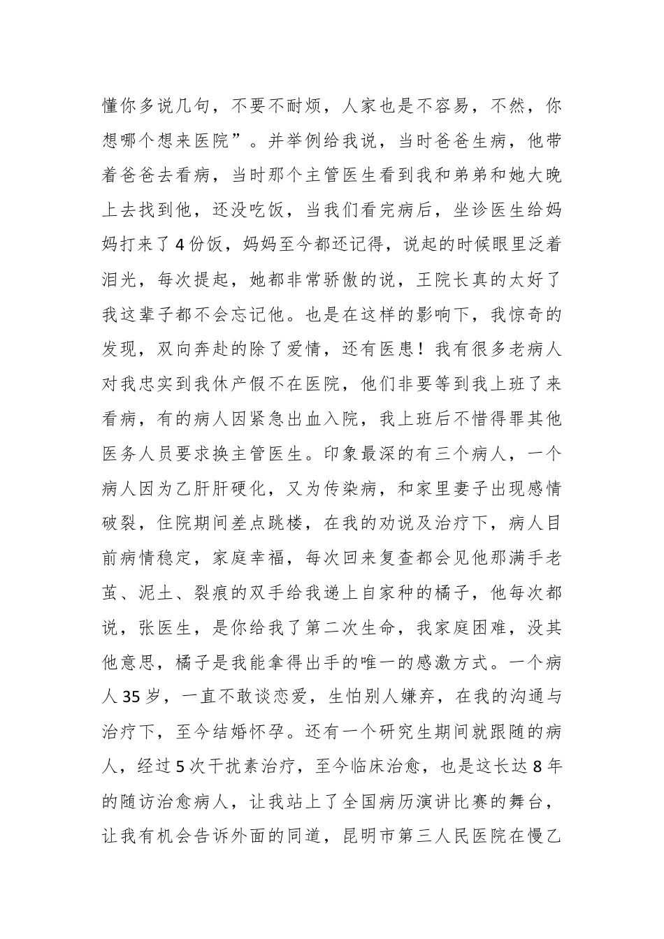 市某院十佳医师在医师节庆祝活动上的发言.docx_第3页