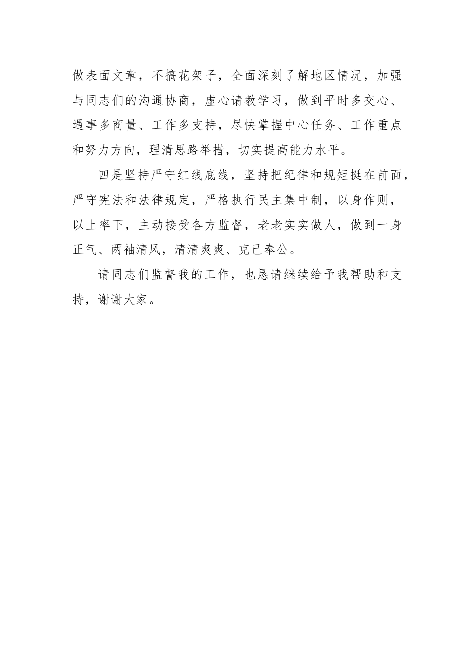 履新表态发言（在干部宣布会上）.docx_第2页
