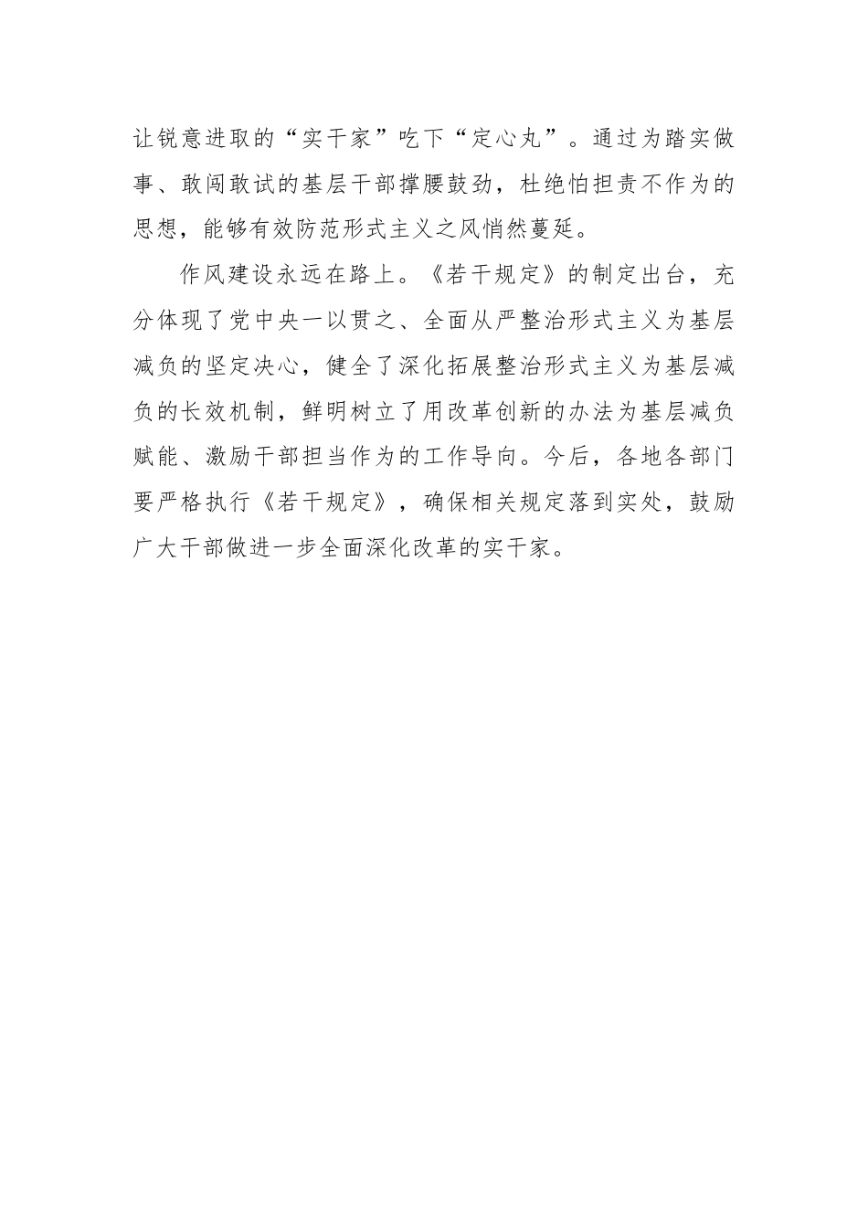 学习贯彻《整治形式主义为基层减负若干规定》中心组学习发言稿.docx_第3页