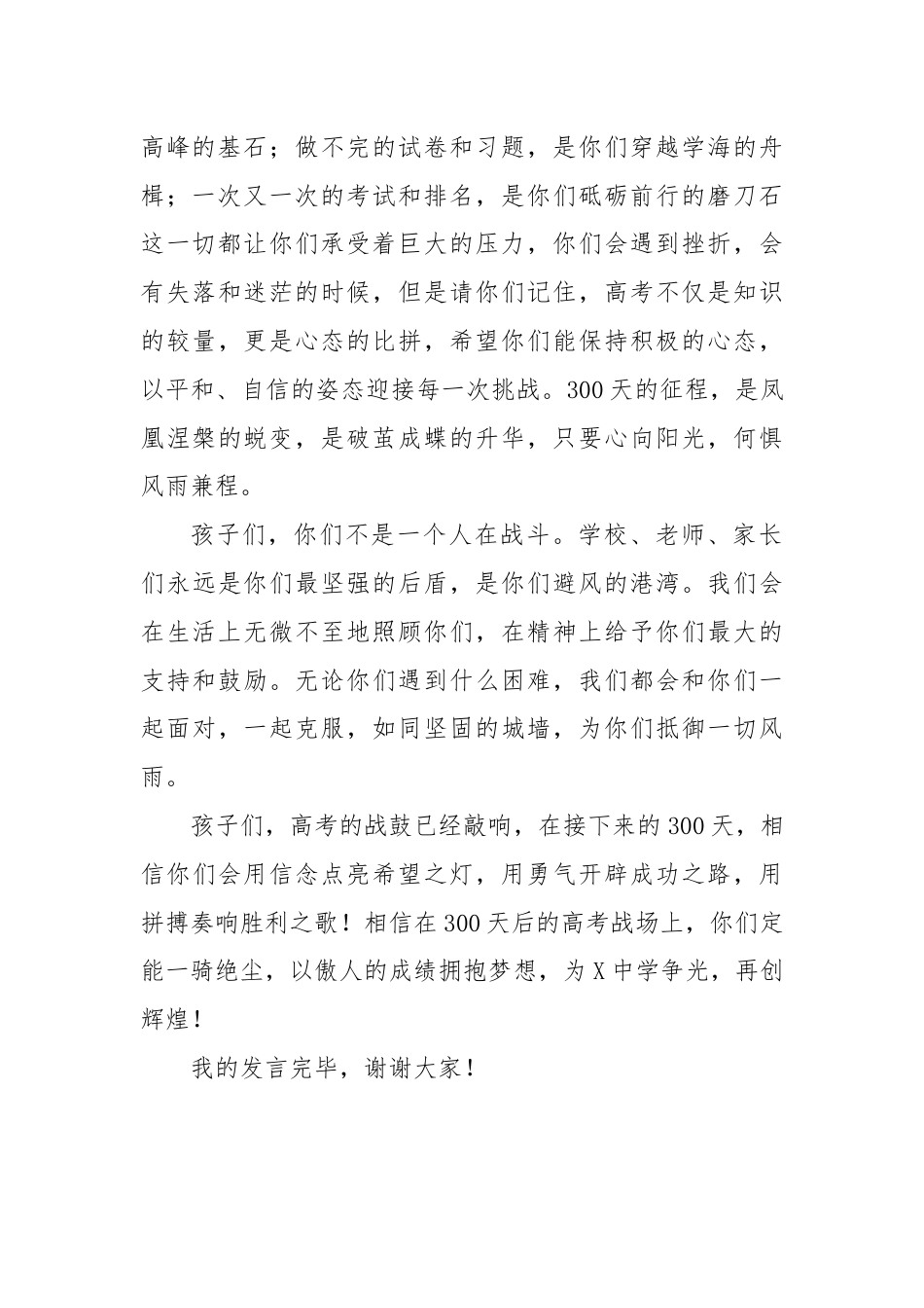 在X中学备战2025年高考300天启航活动暨高三学生成人礼仪式上的发言.docx_第2页