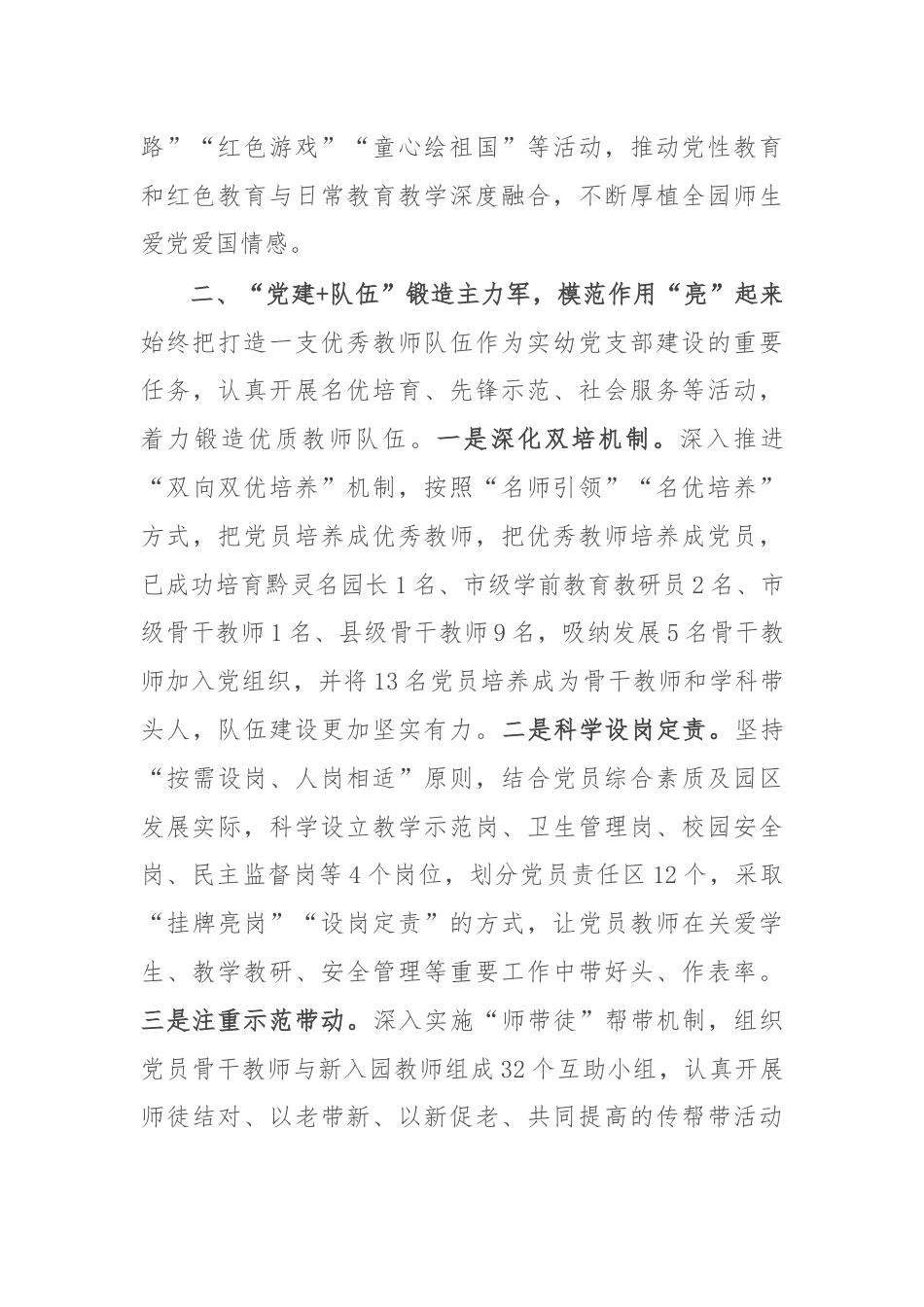 在党建工作交流会上的发言：党建引领赋能教育提质增效.docx_第2页
