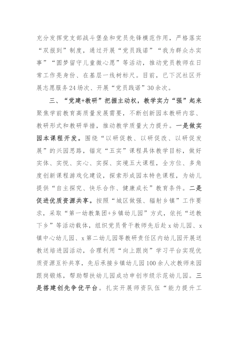 在党建工作交流会上的发言：党建引领赋能教育提质增效.docx_第3页