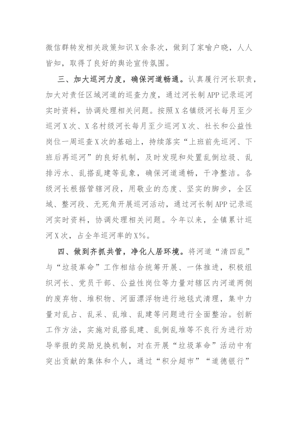 某镇在河湖长制工作会议上的发言.docx_第2页