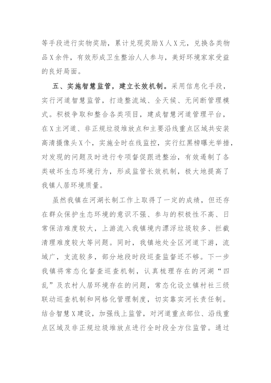 某镇在河湖长制工作会议上的发言.docx_第3页