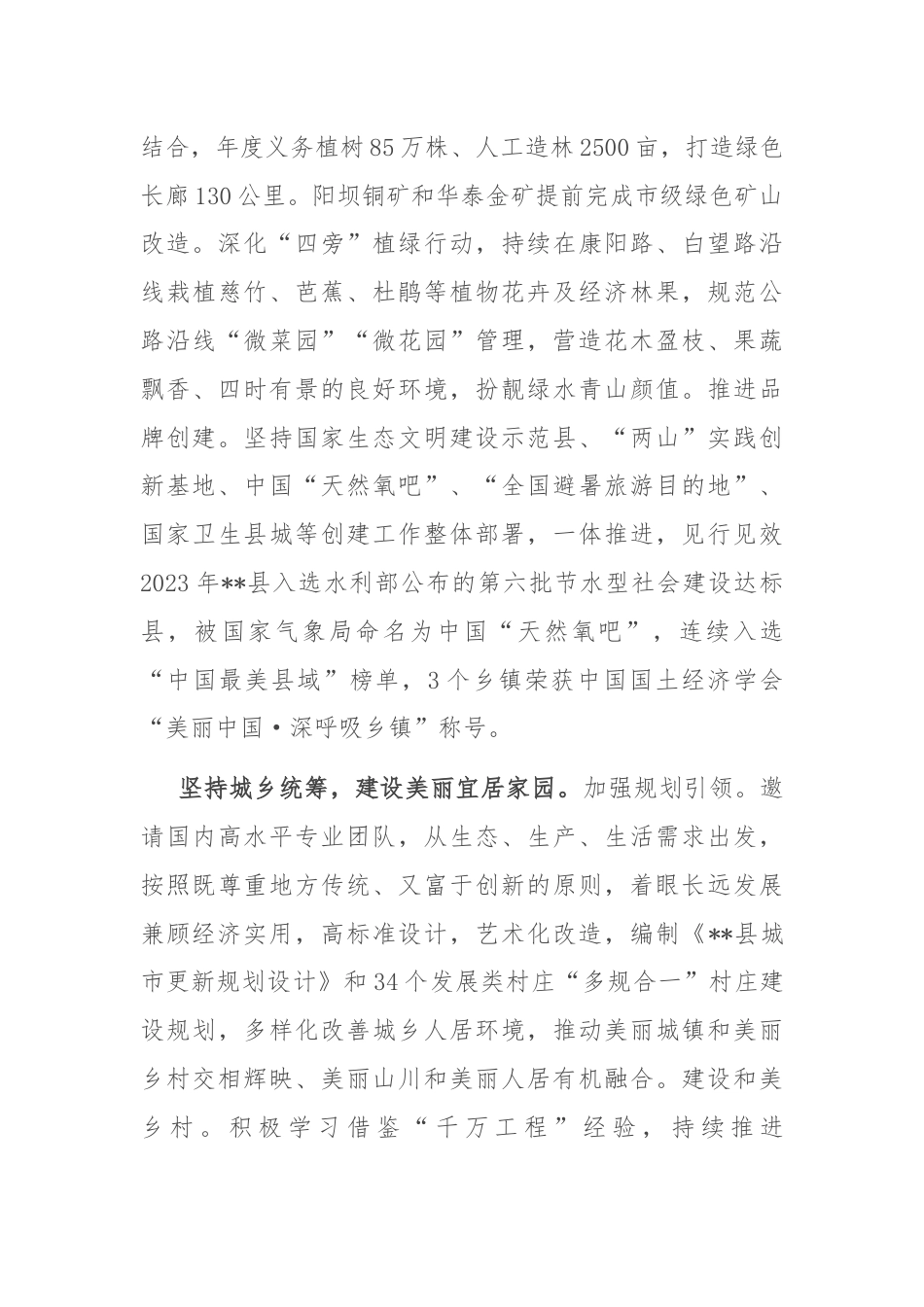 在2024年全市省级生态文明建设示范区和“两山”实践创新基地创建推进会上的发言.docx_第2页
