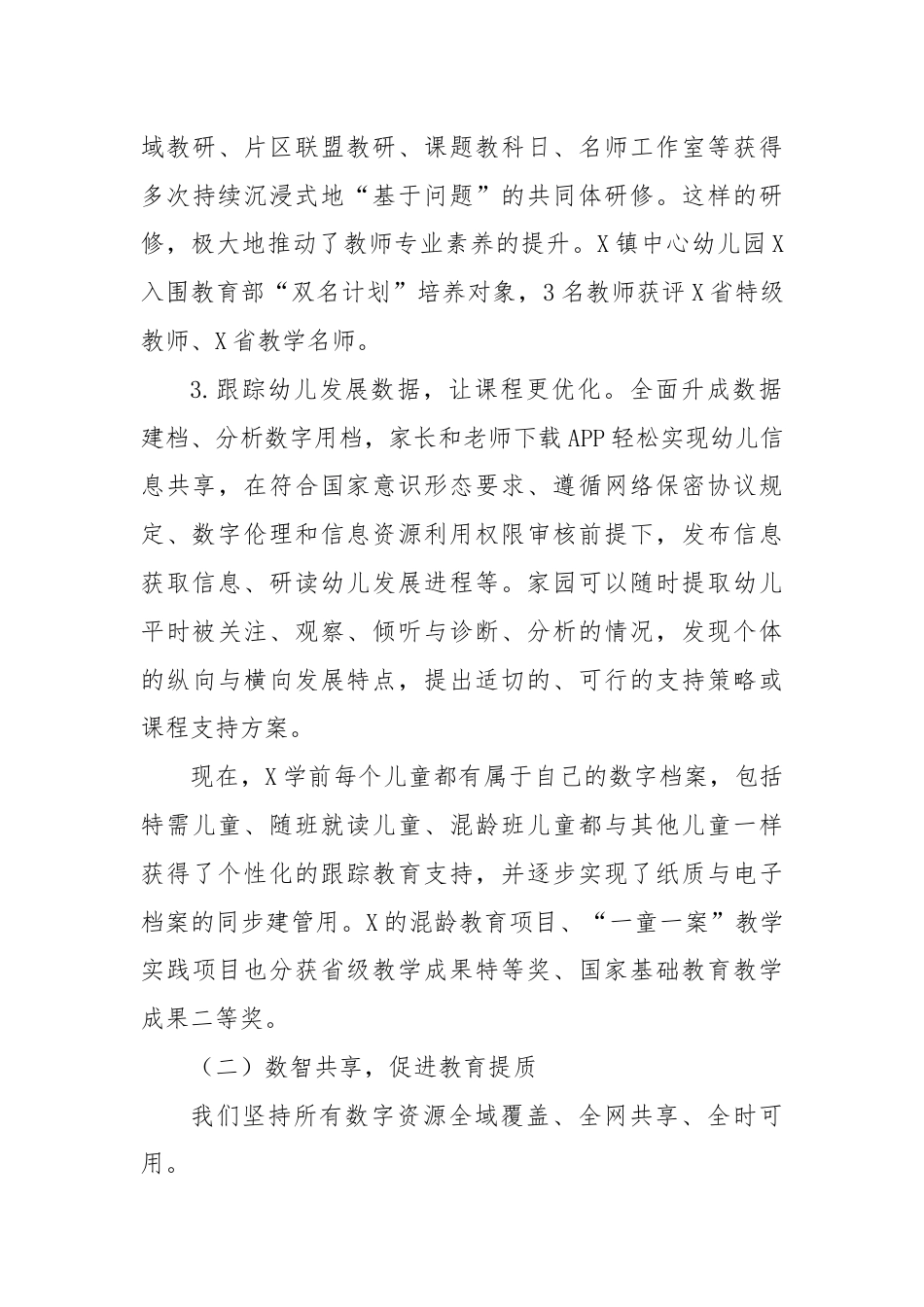 X市教育局在“学前数智教育论坛”上的发言.docx_第3页