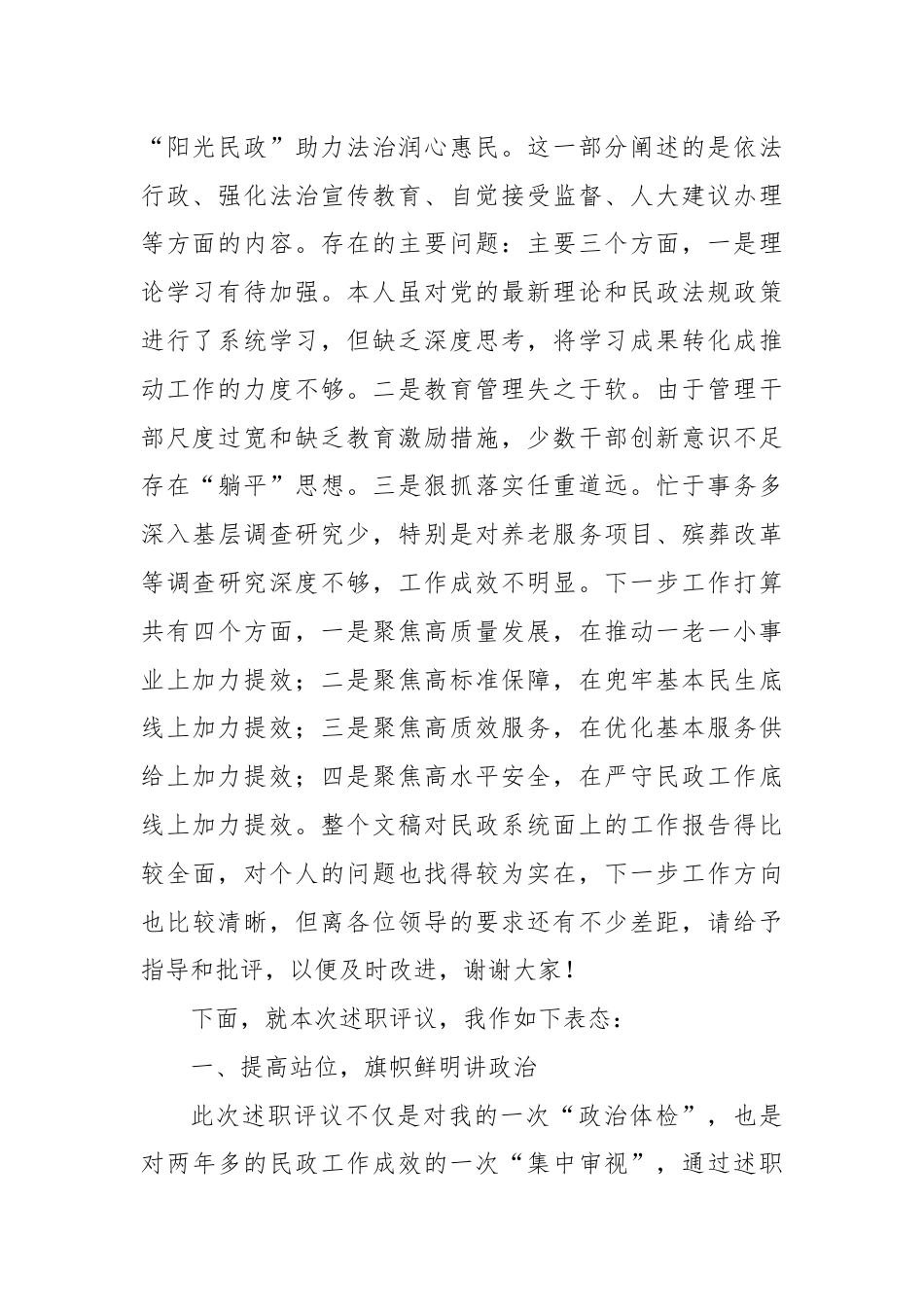 县人大常委会对县民政局主要负责人述职评议见面会上的表态发言.docx_第2页
