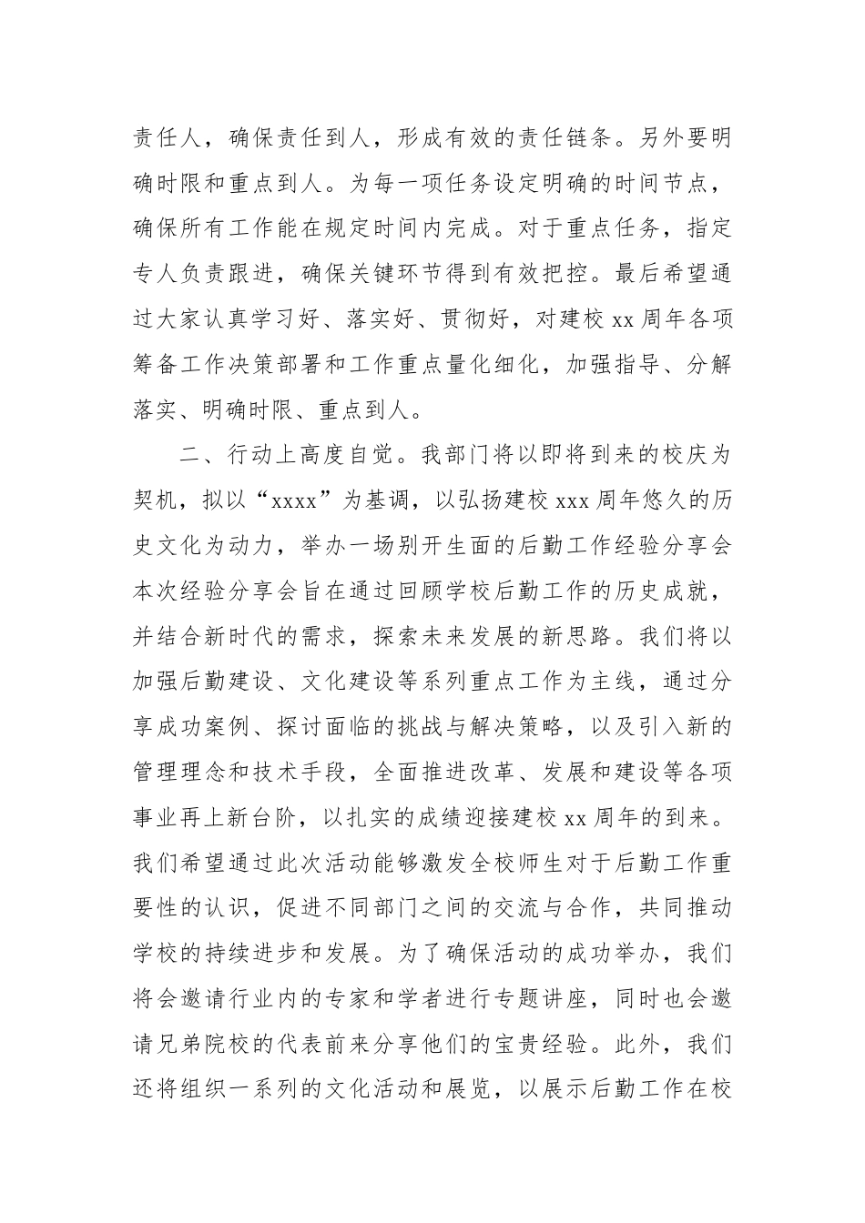 校庆活动表态发言材料.docx_第2页
