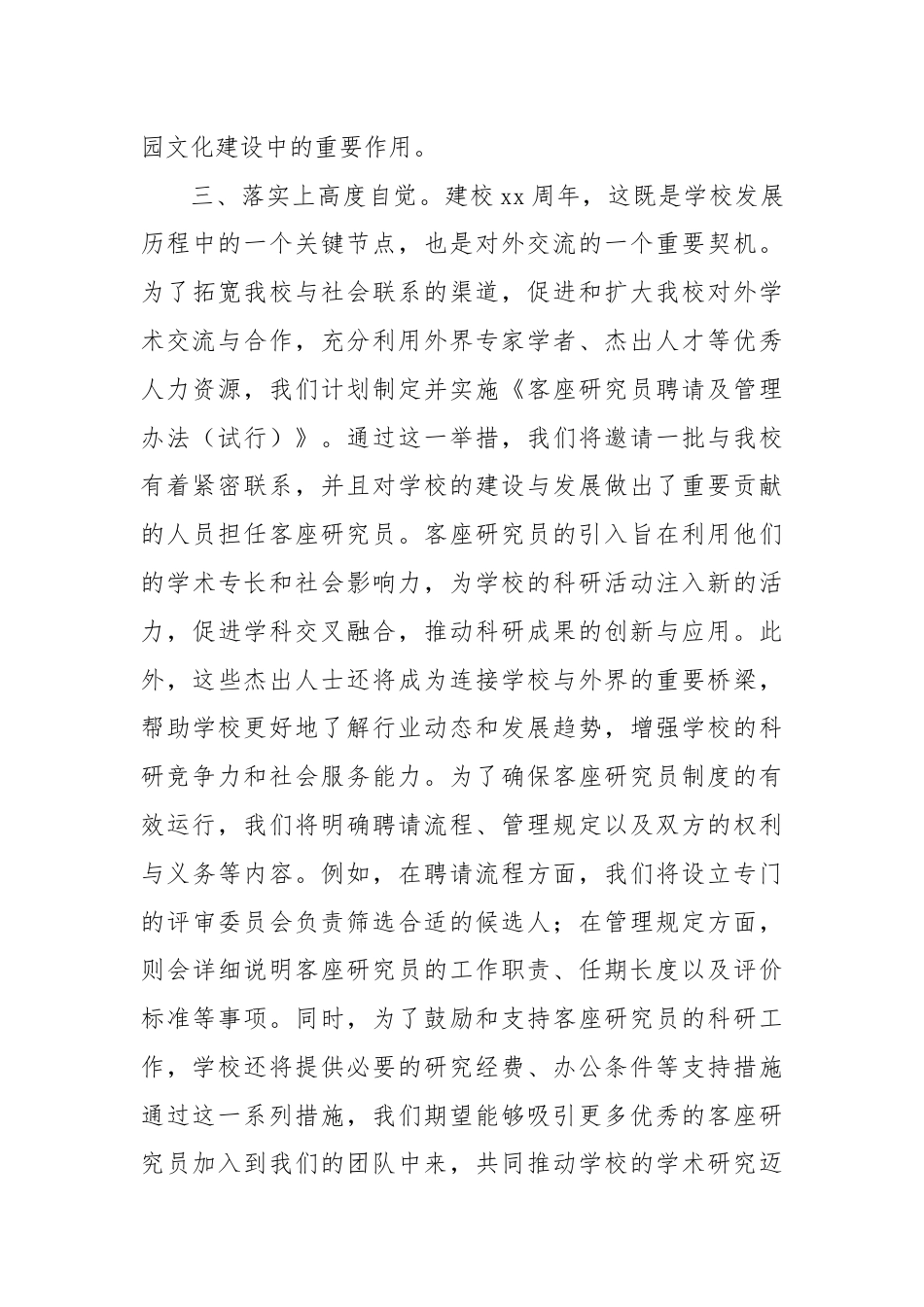 校庆活动表态发言材料.docx_第3页