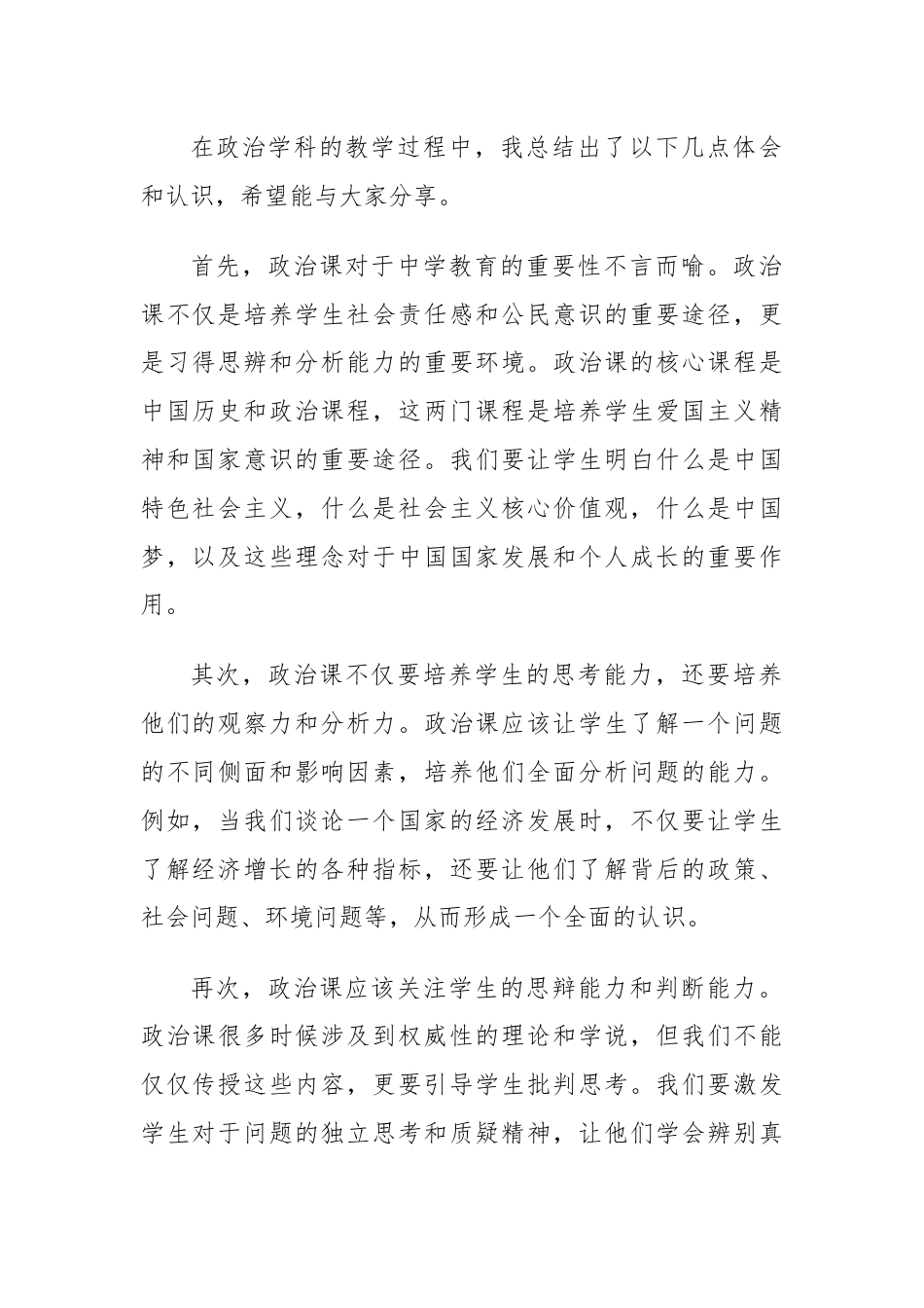 政治老师发言稿.docx_第2页
