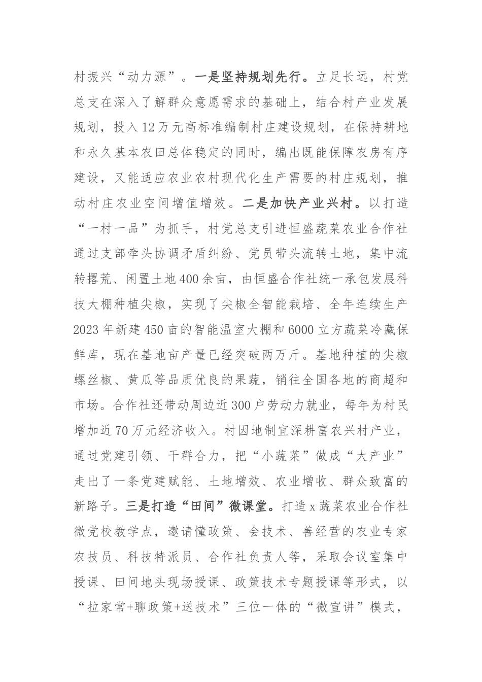 村党总支部书记在“建强堡垒”专项行动专题会议暨党建工作交流会上的发言.docx_第3页