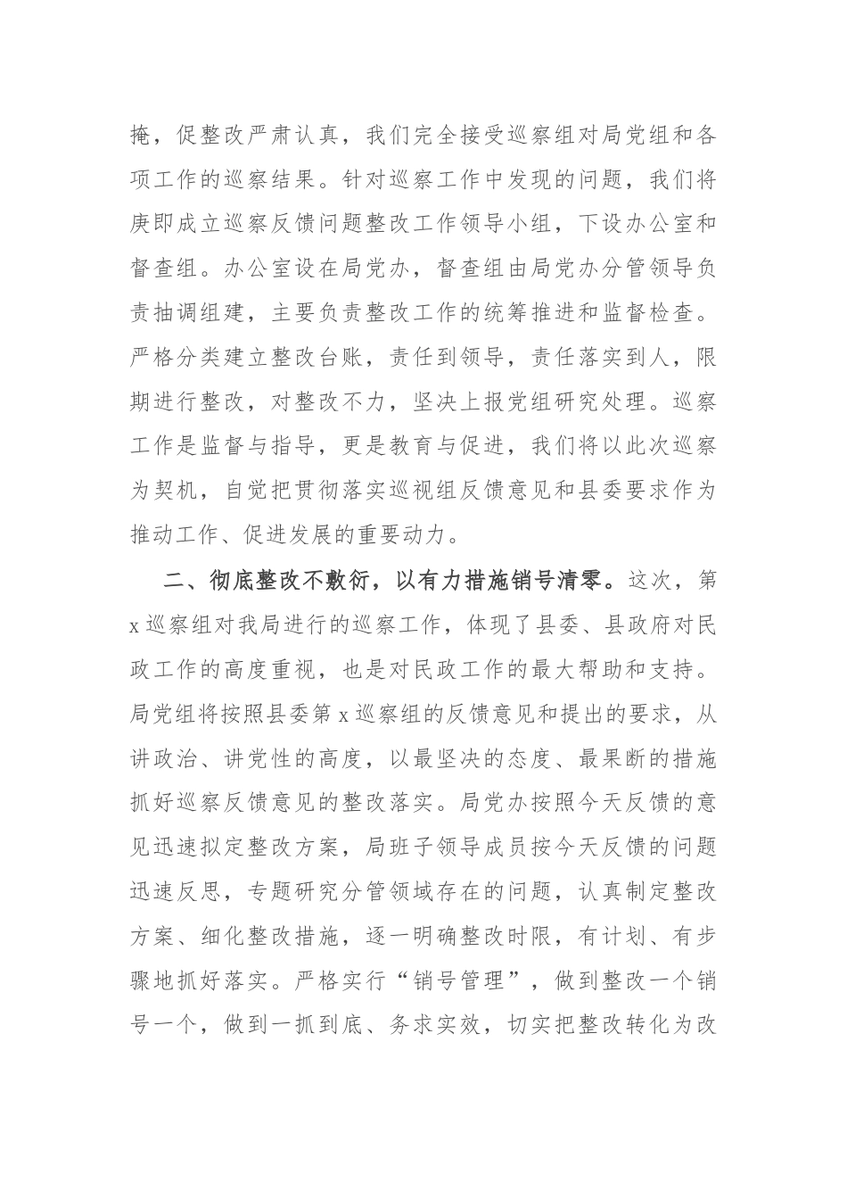 局长在县委巡察组对县民政局党组开展专项巡察反馈会上的表态发言.docx_第2页