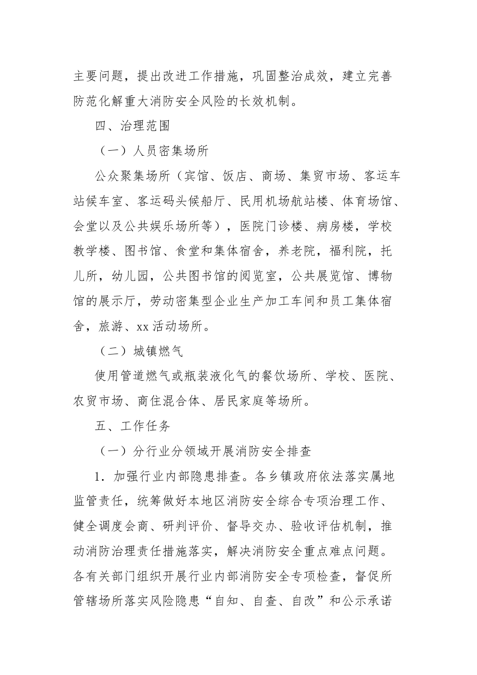 开展人员密集场所重大风险隐患排查整治及城镇燃气消防安全整治工作方案.docx_第3页