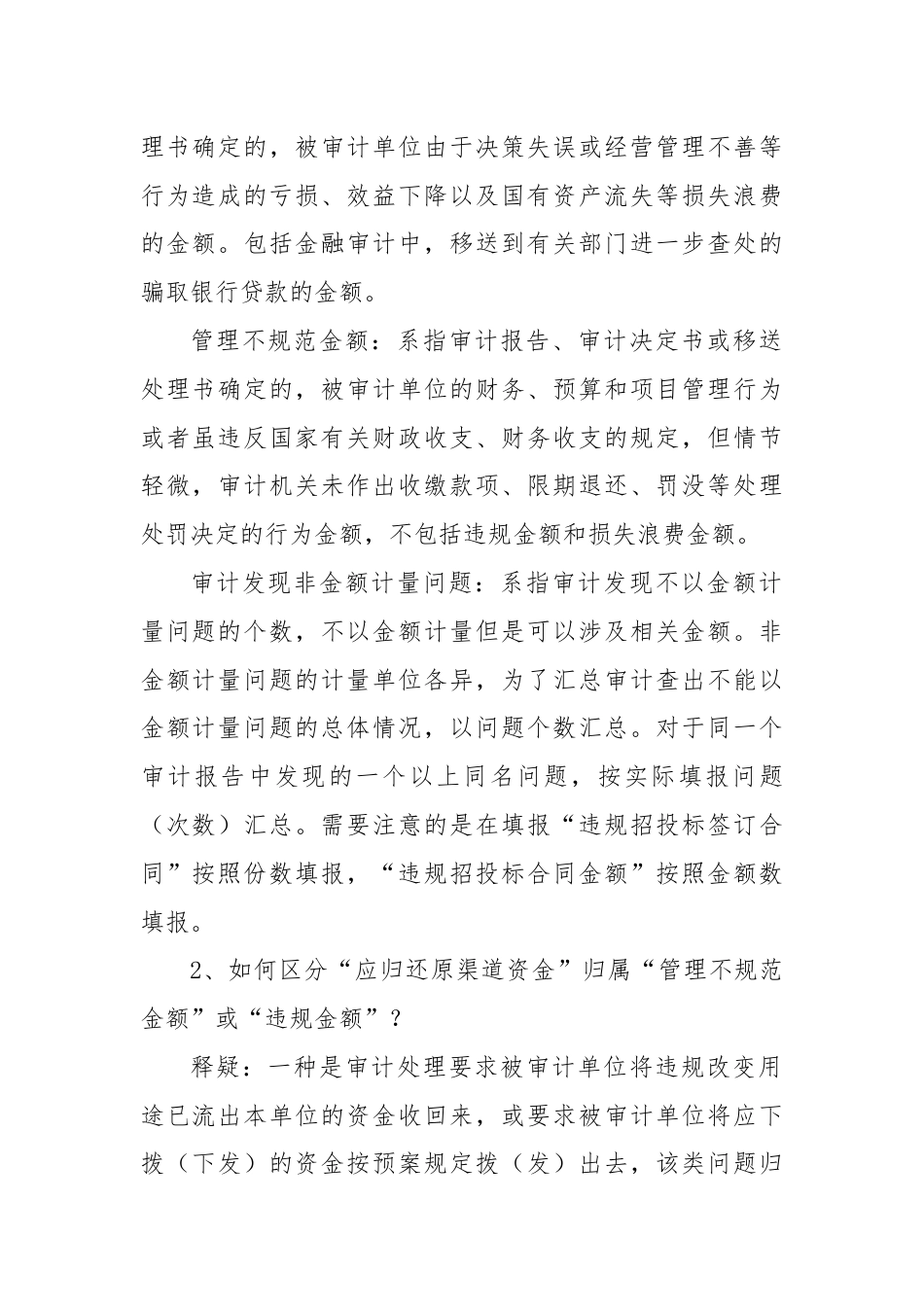审计统计10个常见问题释疑.docx_第2页