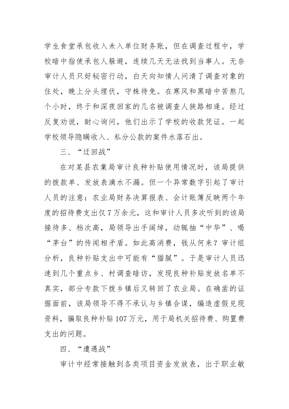 审计五大“战术”（附案例）.docx_第2页