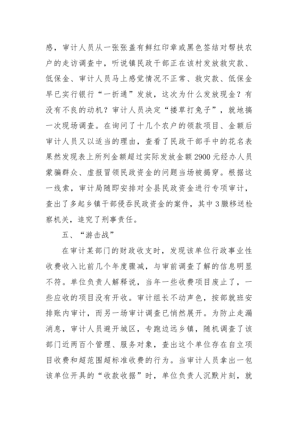 审计五大“战术”（附案例）.docx_第3页