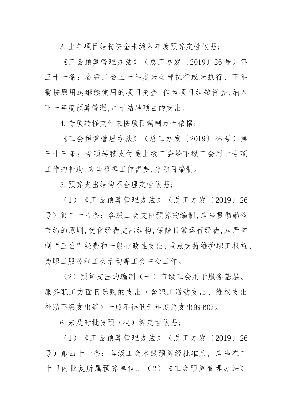 工会审计：四类69项常见问题及定性依据清单.docx_第2页