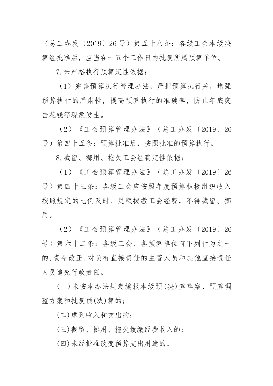工会审计：四类69项常见问题及定性依据清单.docx_第3页