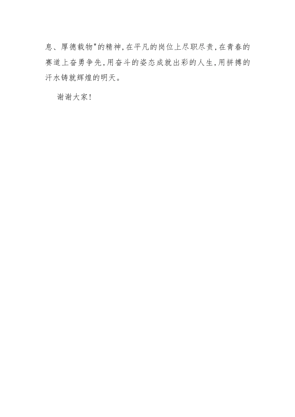 演讲稿：践行青春使命 担当青年责任.docx_第3页