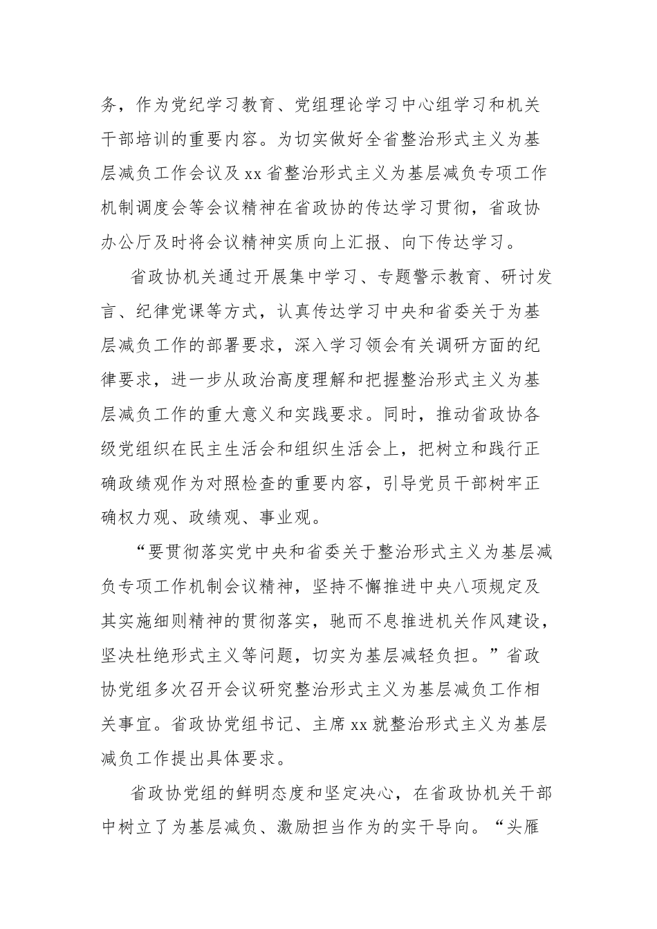政协机关开展整治形式主义为基层减负工作情况总结.docx_第2页