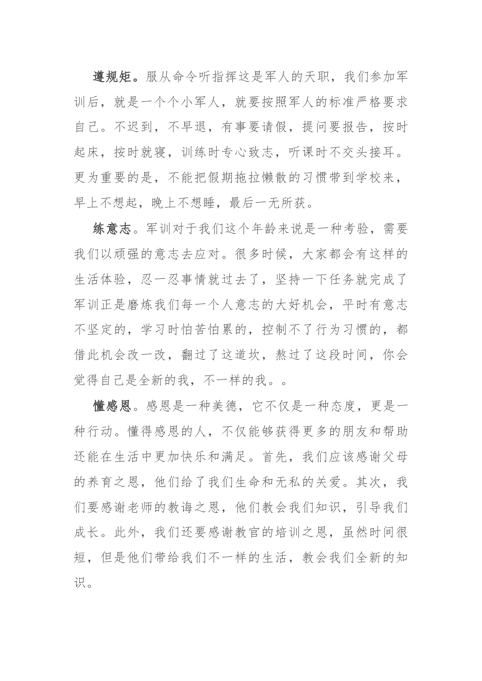 在2024级新生军训开营仪式上的致辞.docx_第2页