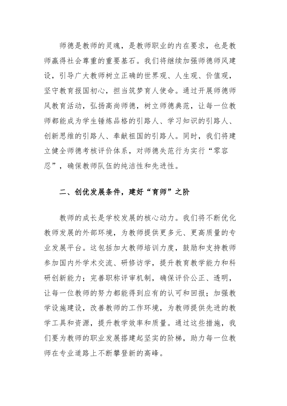 在教师节表彰大会上的致辞：强师固本，共铸辉煌.docx_第2页
