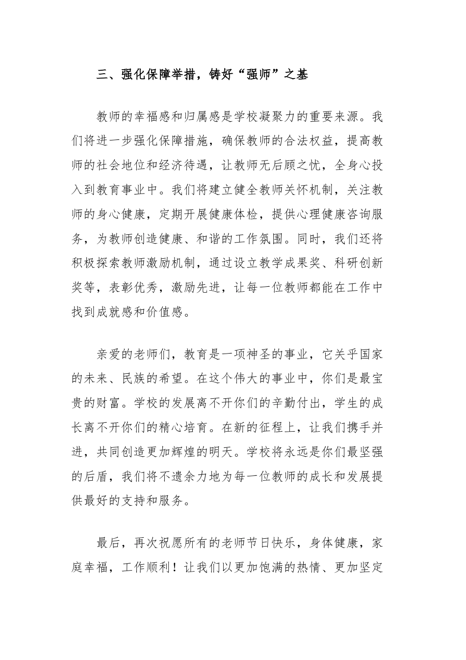 在教师节表彰大会上的致辞：强师固本，共铸辉煌.docx_第3页