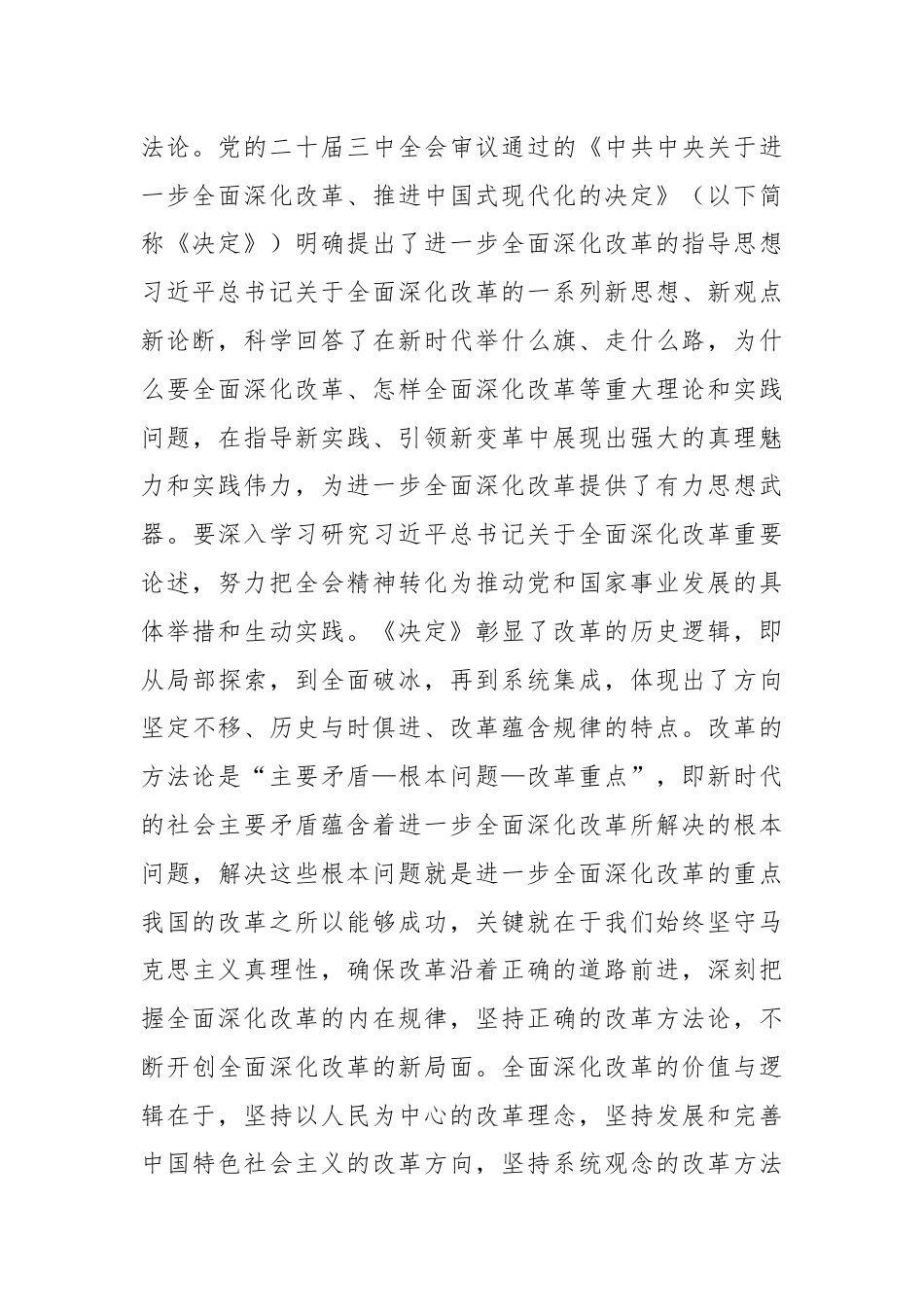 8月份市委理论学习中心组集中研讨会主持词.docx_第3页