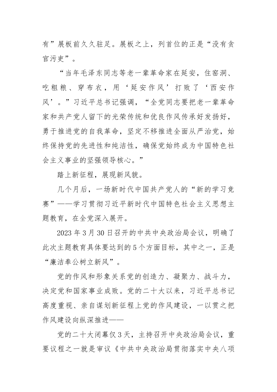党的二十大以来以习近平同志为核心的党中央贯彻执行中央八项规定、推进作风建设综述.docx_第2页