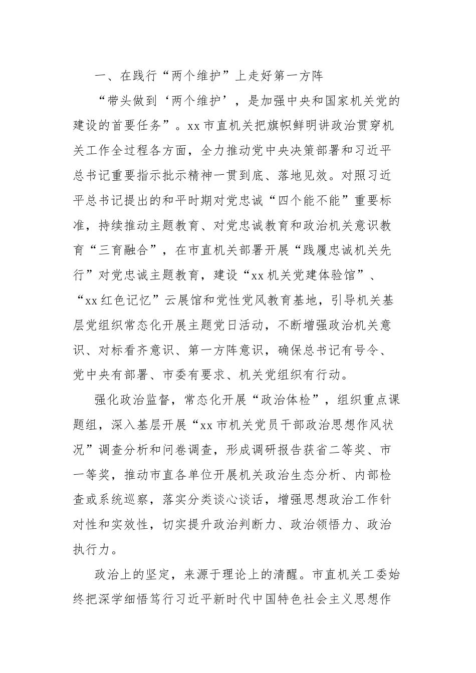 市直机关加强政治建设综述材料.docx_第2页