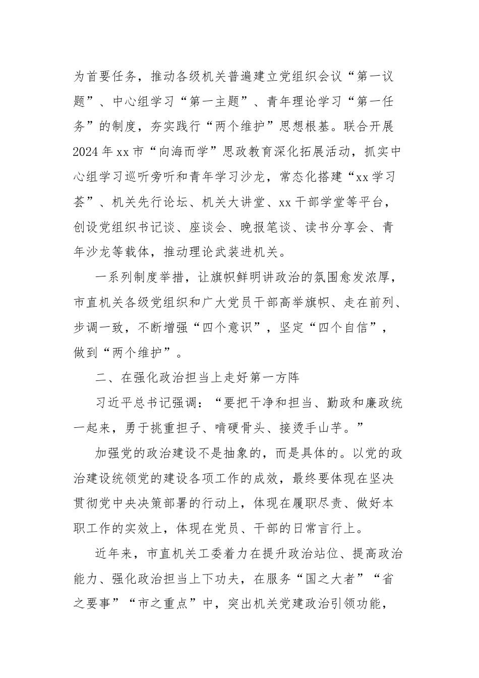 市直机关加强政治建设综述材料.docx_第3页