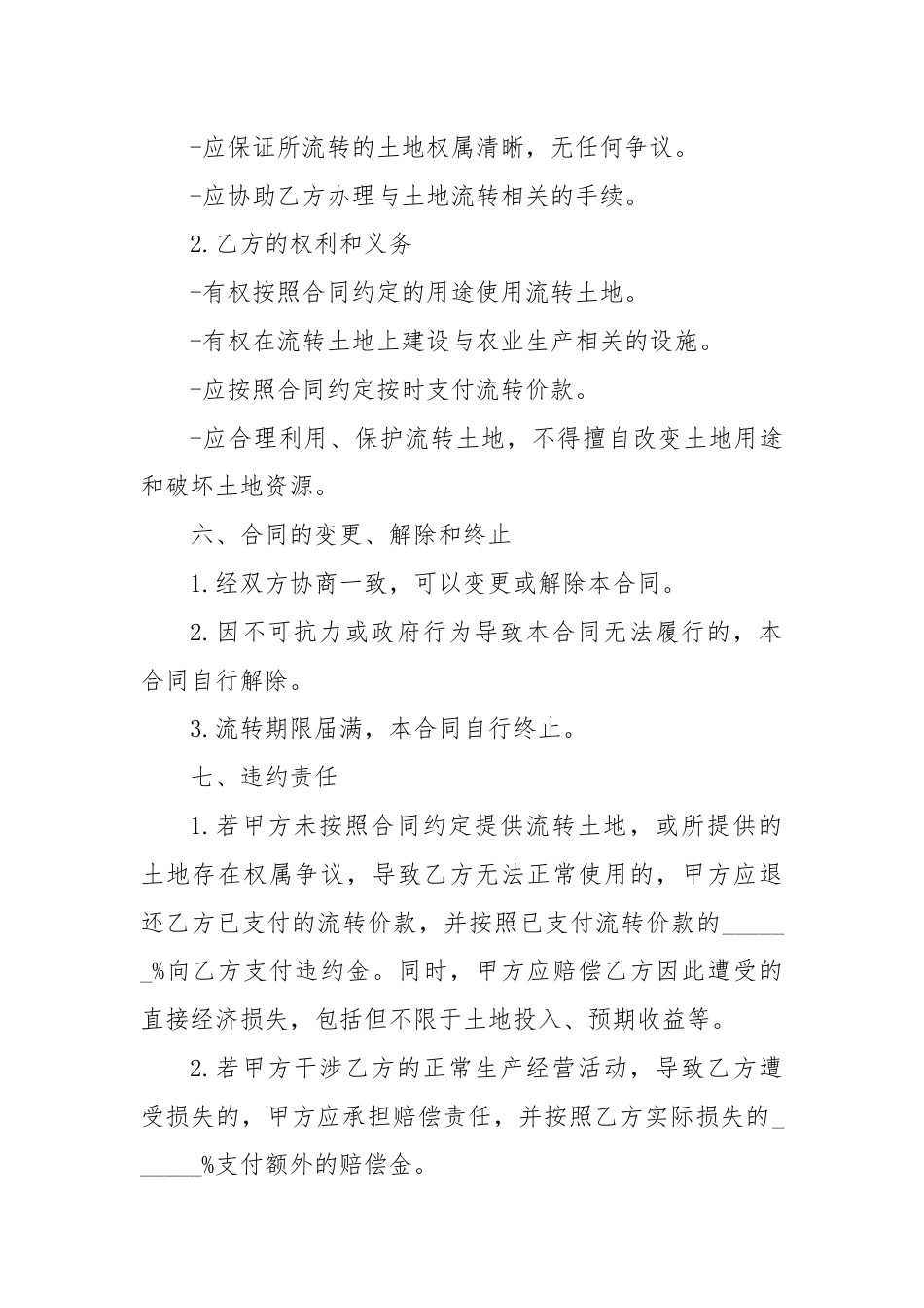 土地流转合同（参考模版）.docx_第3页