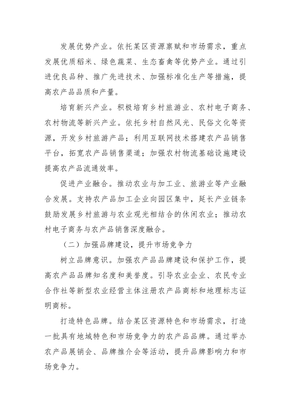XX区关于发展乡村产业的建议.docx_第3页