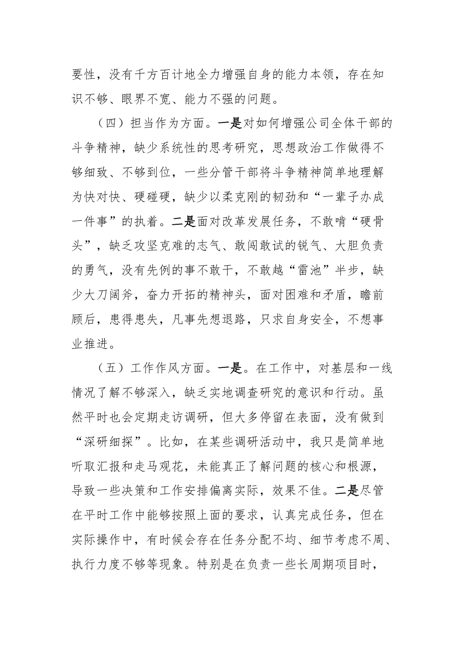 公司主要领导主题教育专题个人检查材料.docx_第3页