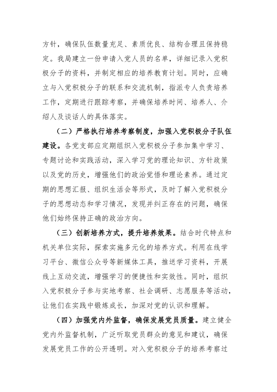 机关单位2024年发展党员工作计划.docx_第3页
