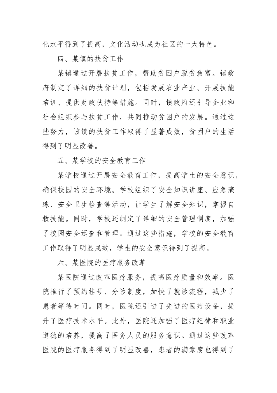 四下基层经典案例.docx_第2页