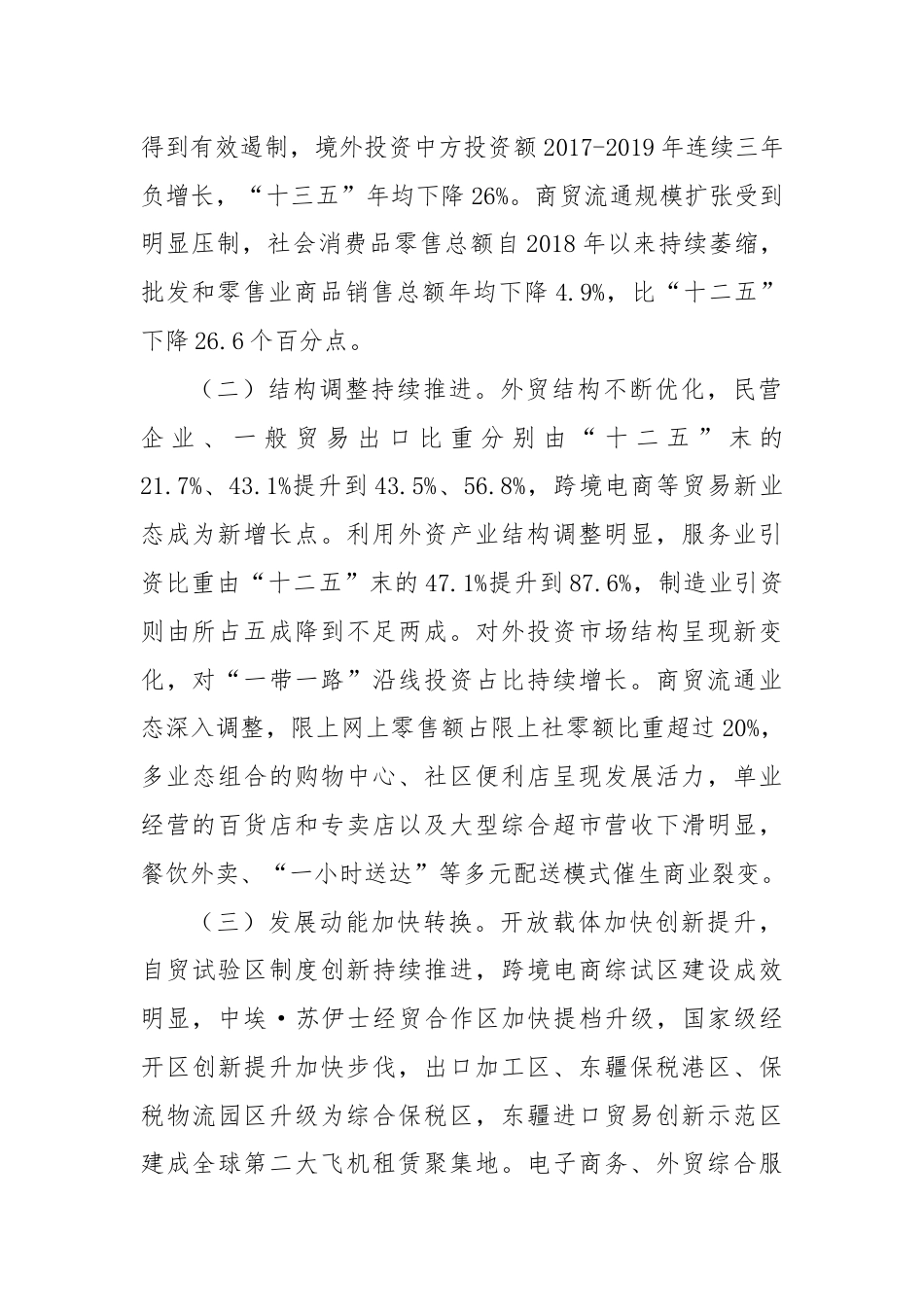 XX市商务发展“十四五”规划.docx_第2页